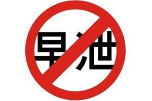 看早泄常熟市男科好不好