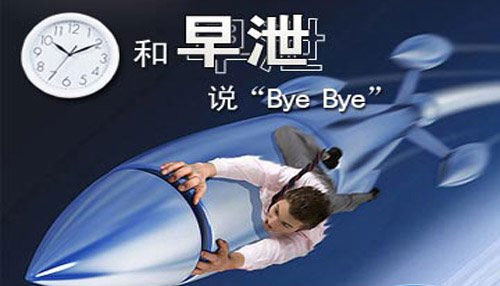 谁知道秒射怎么治疗