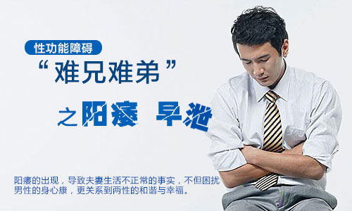 常熟市哪里治疗性功能障碍
